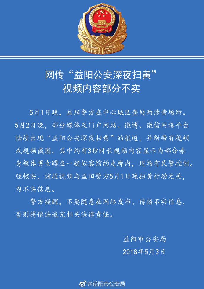 關(guān)于涉黃問(wèn)題的警示文章