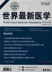 世界最新醫(yī)學(xué)信息文摘，探索醫(yī)學(xué)領(lǐng)域的最新進(jìn)展與挑戰(zhàn)